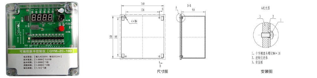 10路脉冲控制仪安装 尺寸