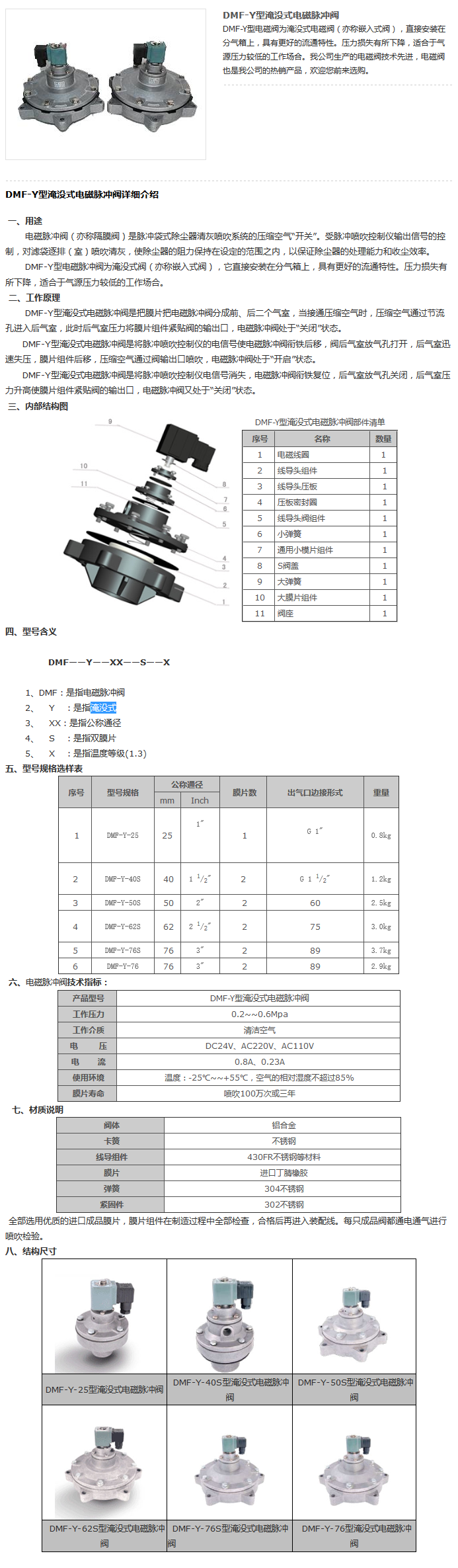 DMF-Y型淹没式电磁脉冲阀