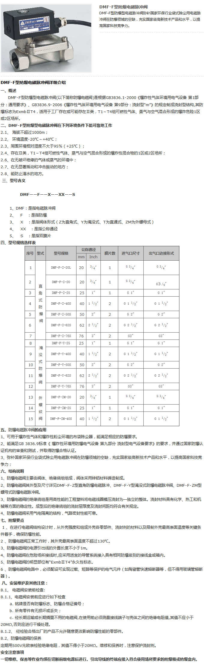 DMF-F型防爆电磁脉冲阀